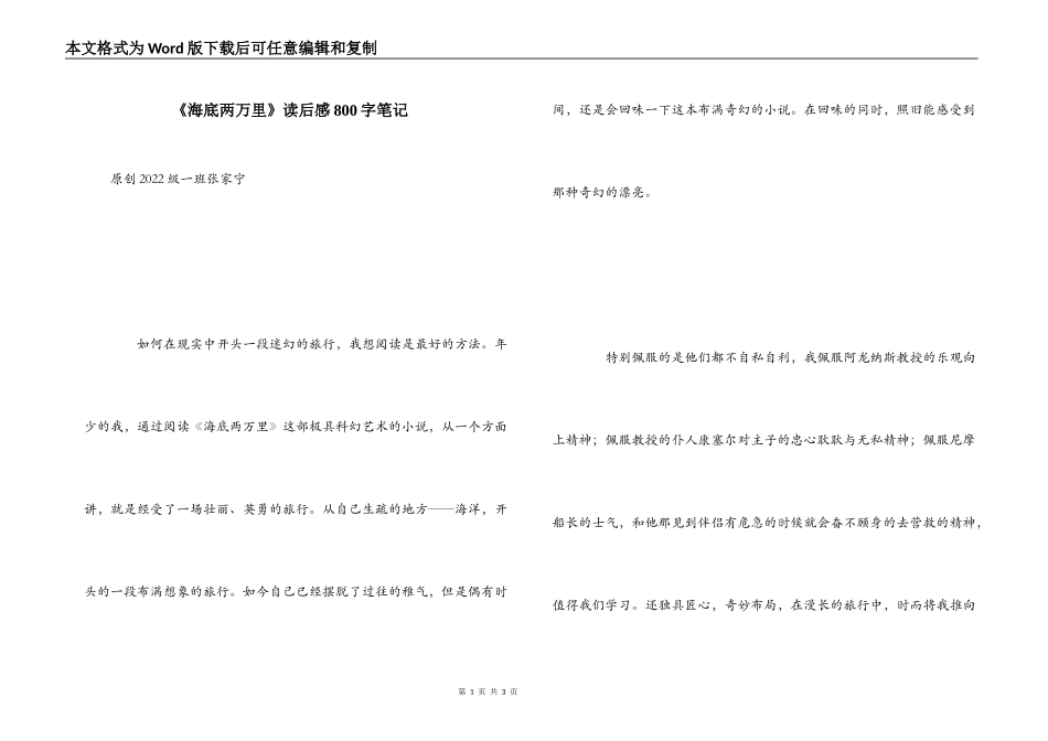 《海底两万里》读后感800字笔记_第1页