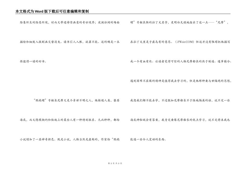 《海底两万里》读后感800字笔记_第2页