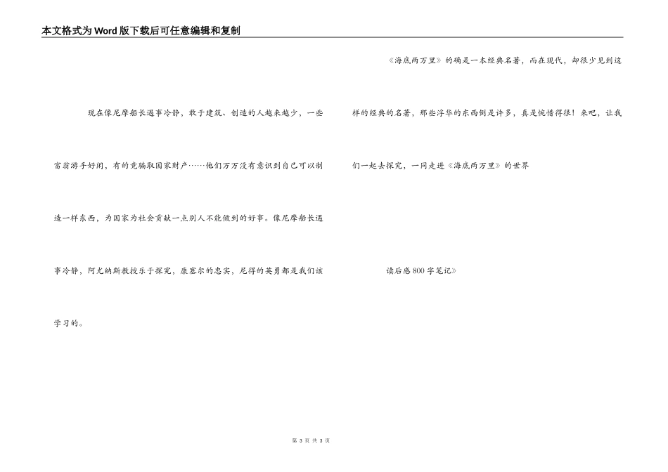 《海底两万里》读后感800字笔记_第3页