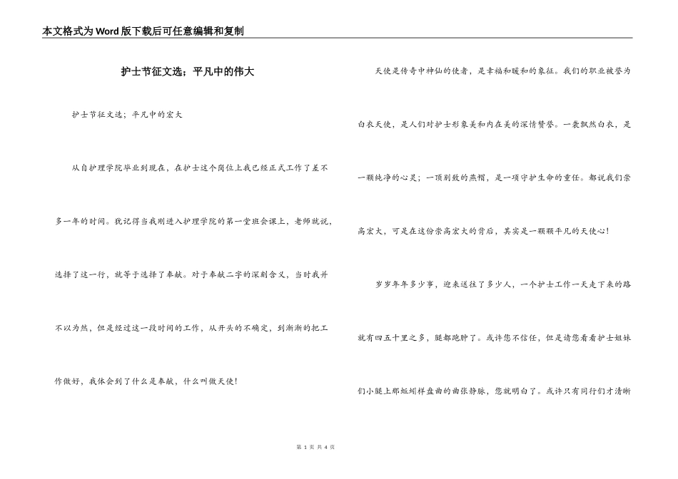 护士节征文选；平凡中的伟大_第1页