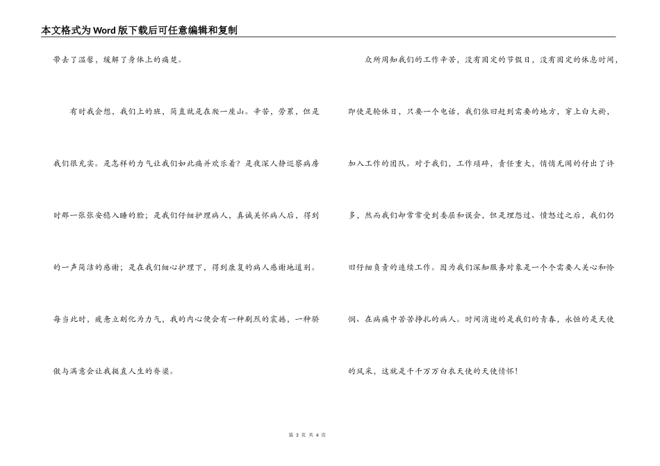 护士节征文选；平凡中的伟大_第3页