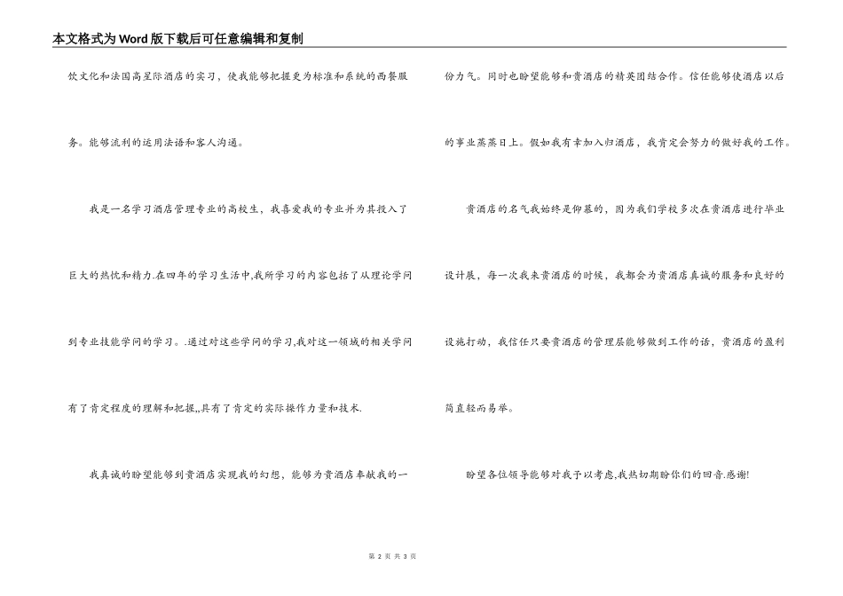 酒店管理专业本科生毕业求职信_第2页