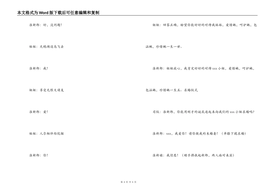 订婚仪式司仪主持词_第3页