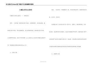 订婚仪式司仪主持词