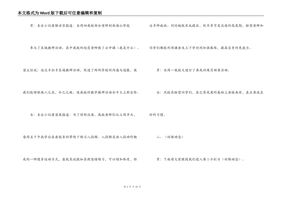 六年级红领巾广播稿范文5篇_第2页