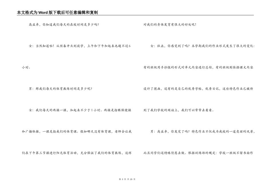 六年级红领巾广播稿范文5篇_第3页