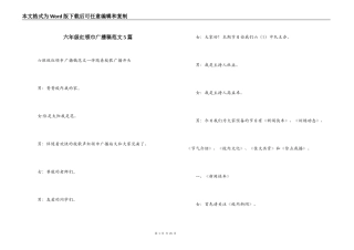 六年级红领巾广播稿范文5篇