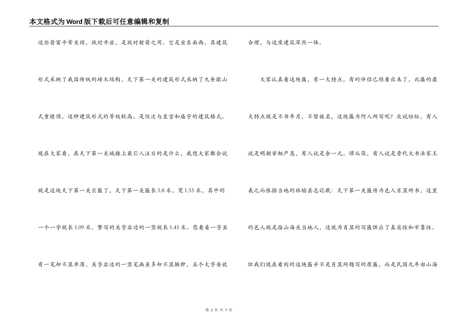 河北秦皇岛山海关导游词（天下第一关）_第2页