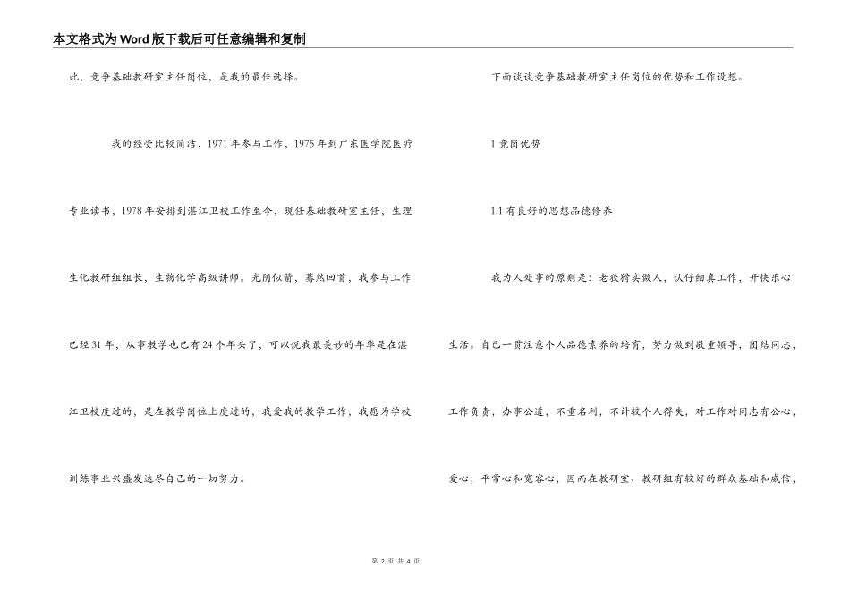 竞争上岗演讲稿（基础教研室主任）_第2页