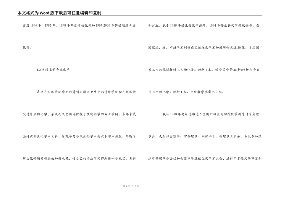 竞争上岗演讲稿（基础教研室主任）_第3页