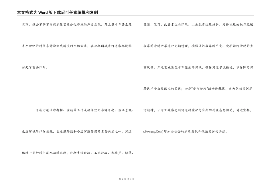 河道治理工作经验交流_第2页