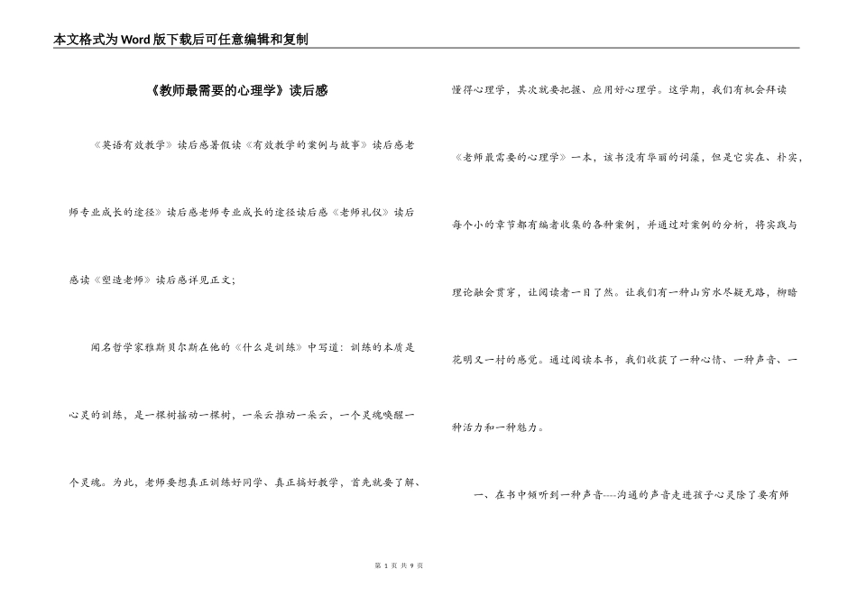 《教师最需要的心理学》读后感_第1页