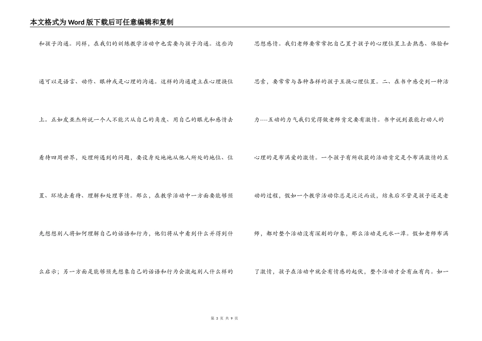 《教师最需要的心理学》读后感_第3页