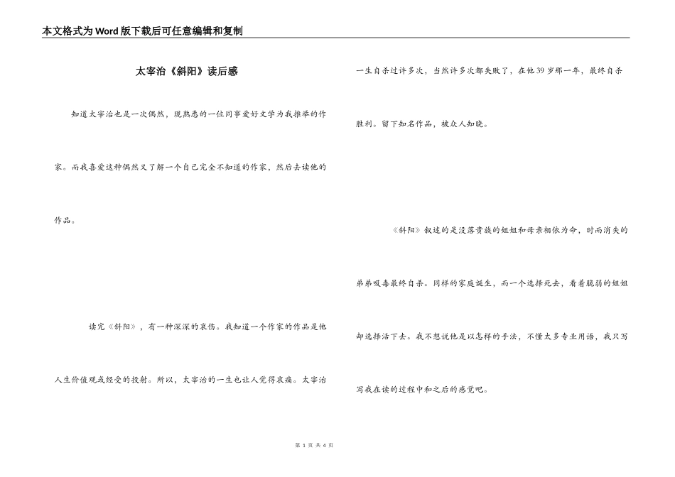 太宰治《斜阳》读后感_第1页