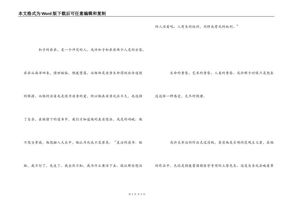 太宰治《斜阳》读后感_第3页