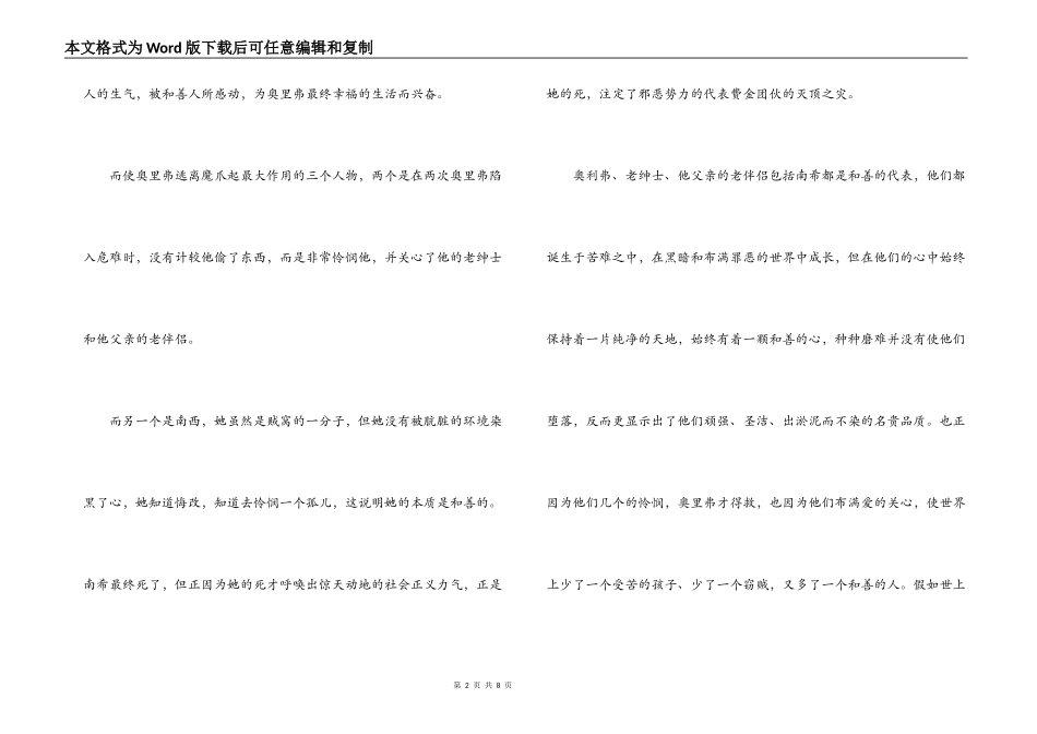 电影雾都孤儿读后感_第2页