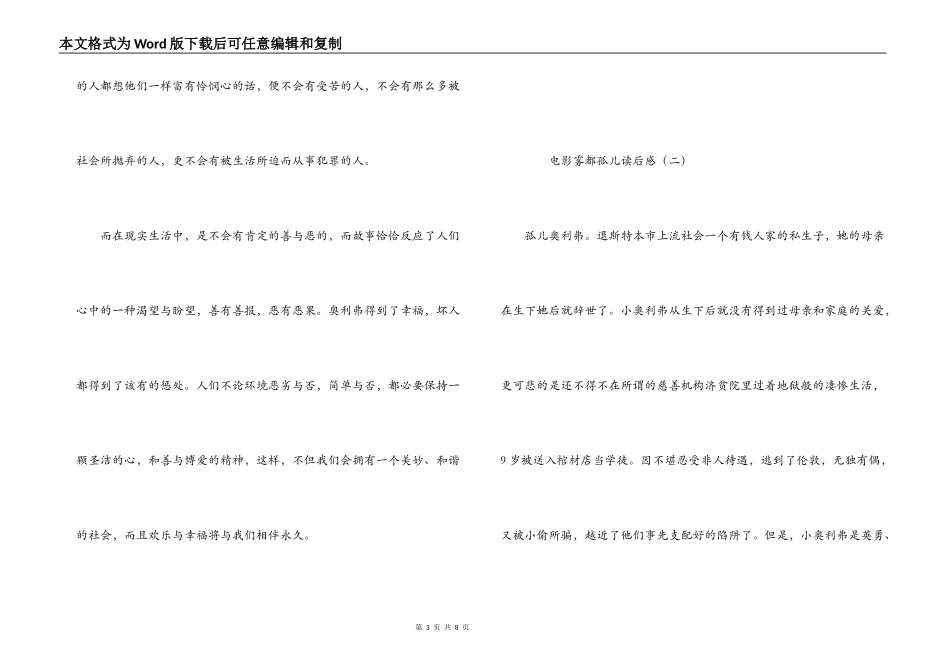 电影雾都孤儿读后感_第3页