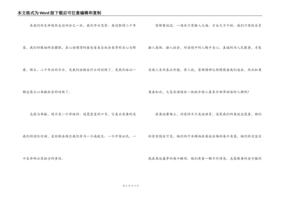 感恩演讲稿——回馈社会，回馈人生_第2页