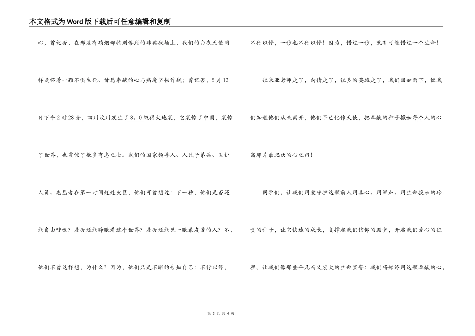 感恩演讲稿——回馈社会，回馈人生_第3页