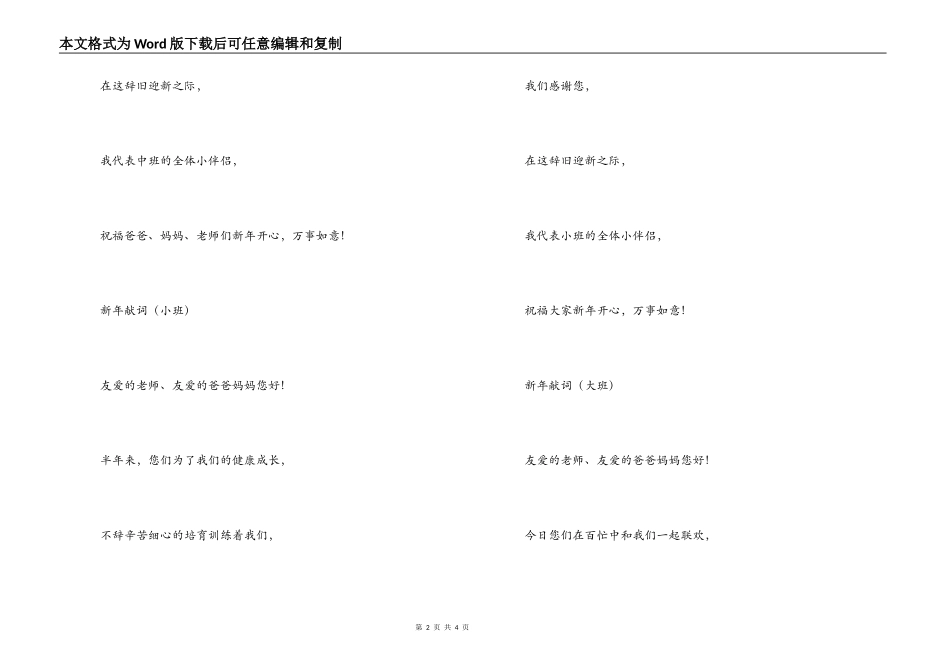 幼儿园2022新年献词_第2页
