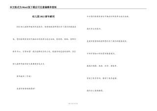 幼儿园2022新年献词