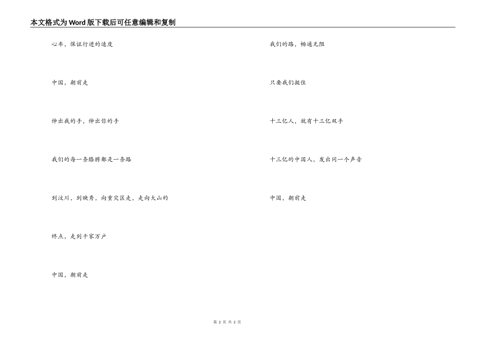 《中国朝前走》串词朗诵词《中国朝前走》歌词_第2页