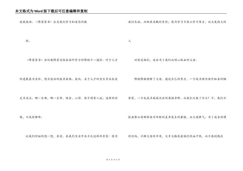 读傅雷家书有感500字_第3页