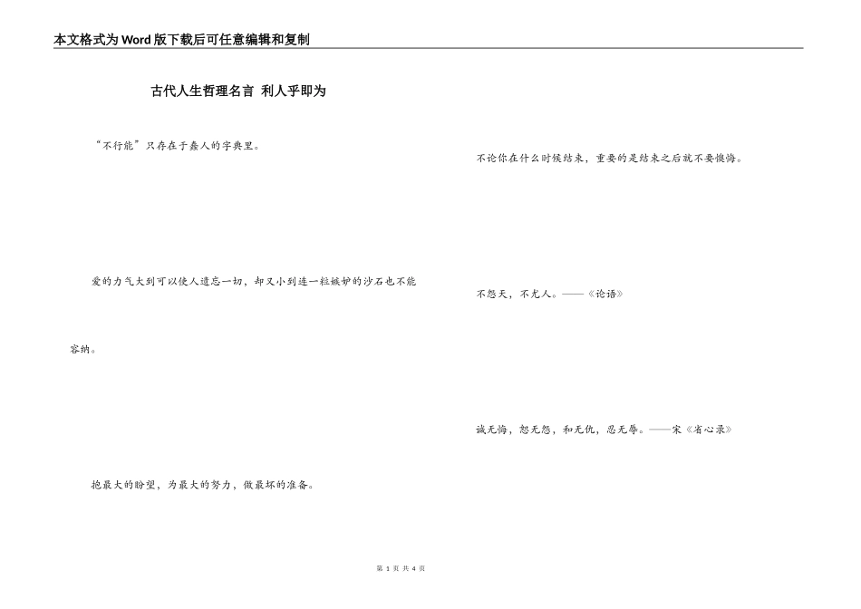 古代人生哲理名言 利人乎即为_第1页