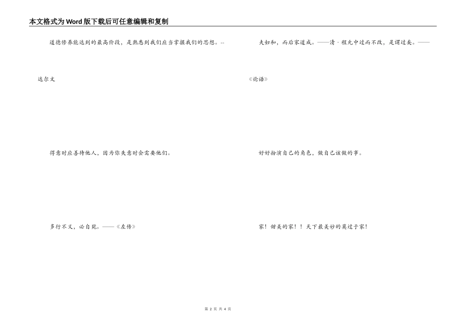 古代人生哲理名言 利人乎即为_第2页