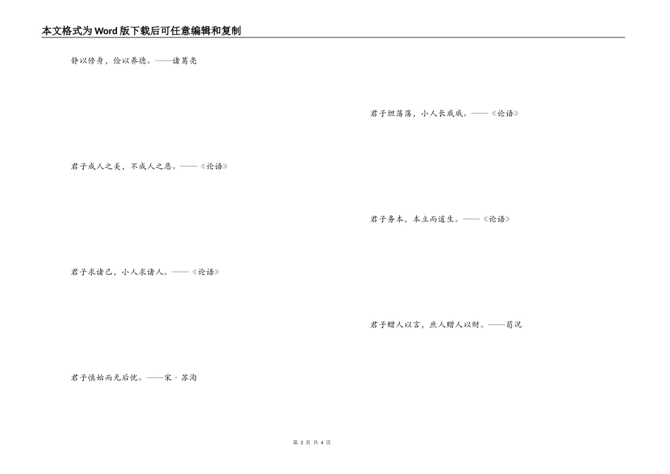 古代人生哲理名言 利人乎即为_第3页