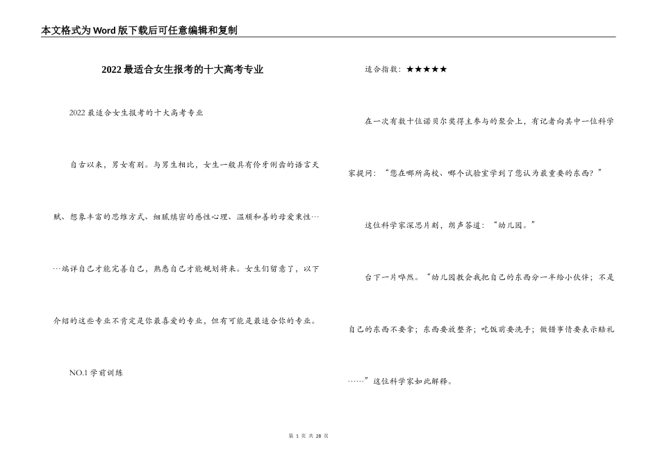 2022最适合女生报考的十大高考专业_第1页