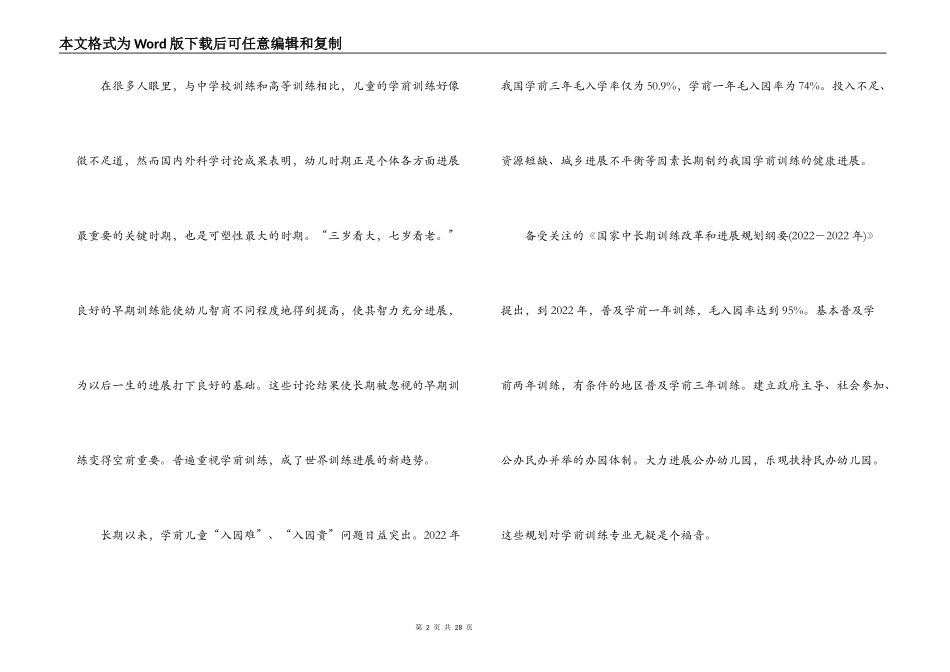2022最适合女生报考的十大高考专业_第2页