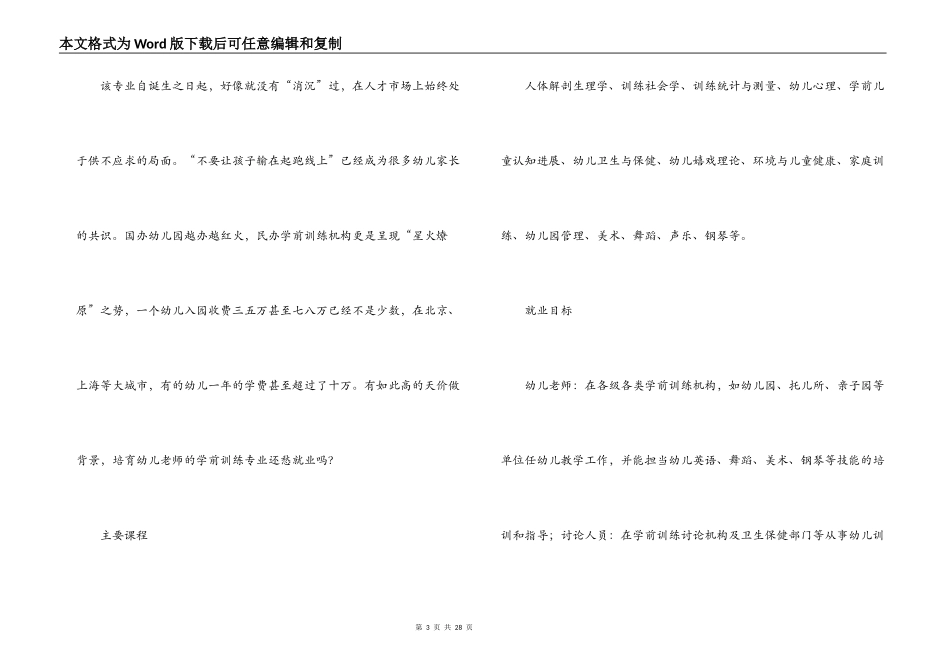 2022最适合女生报考的十大高考专业_第3页
