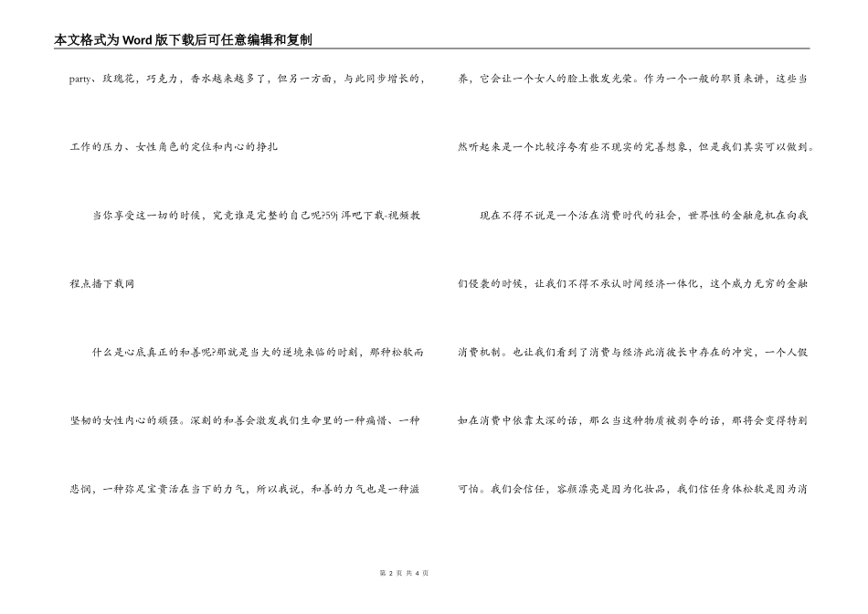 银行女职员三八节演讲稿_第2页