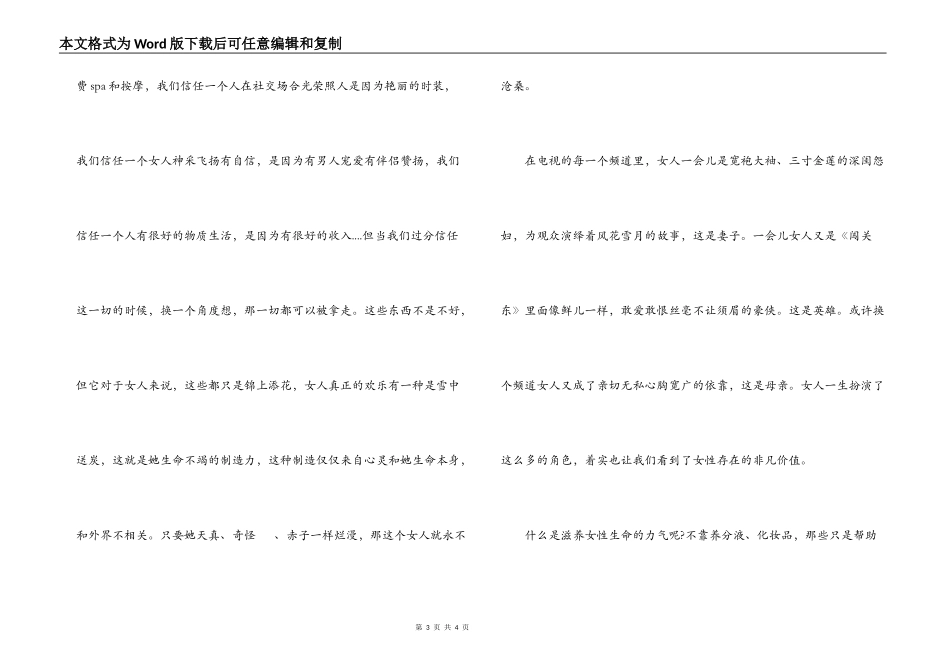 银行女职员三八节演讲稿_第3页