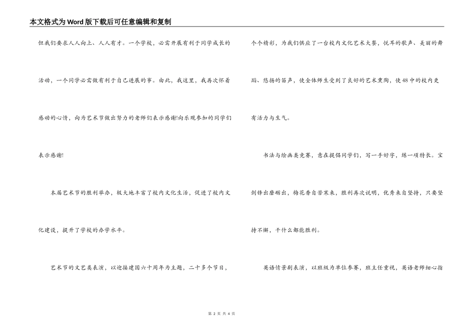 在中学艺术节闭幕式上的讲话致辞_第2页