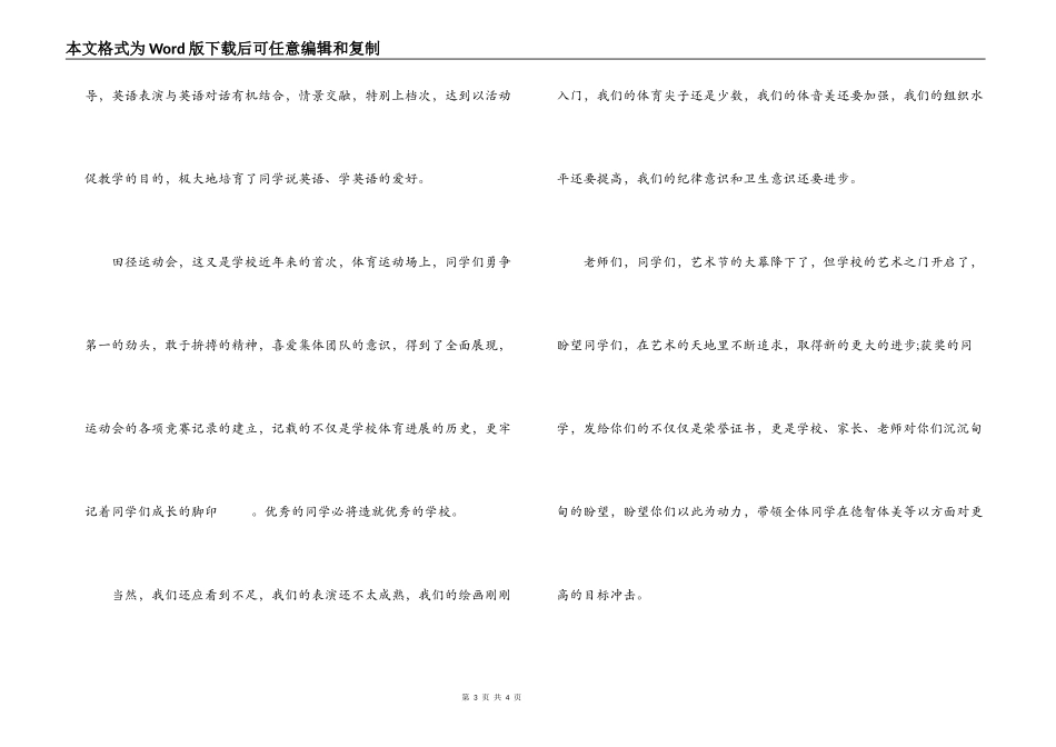 在中学艺术节闭幕式上的讲话致辞_第3页