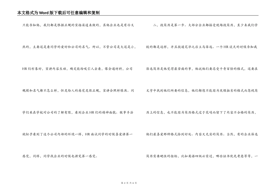 毕业求职应聘经验jiqiao_第2页