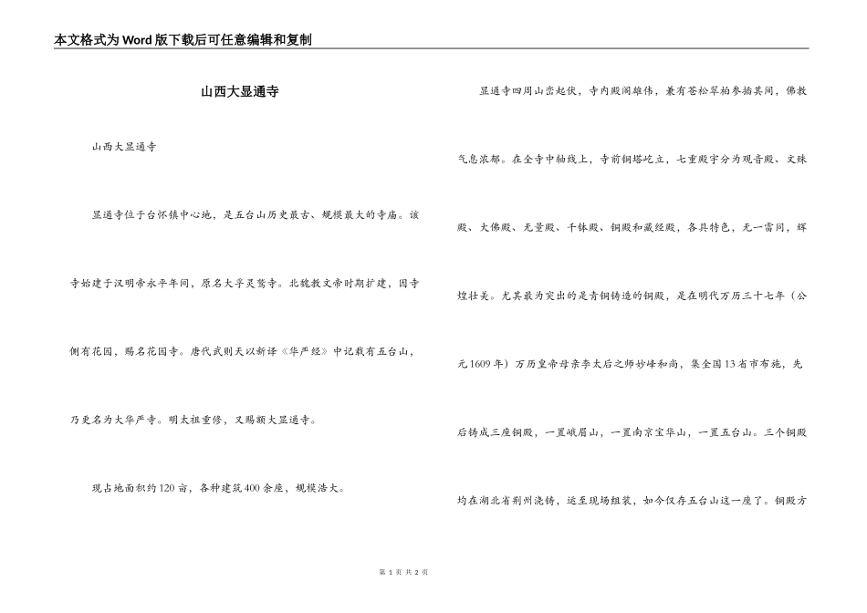 山西大显通寺_第1页