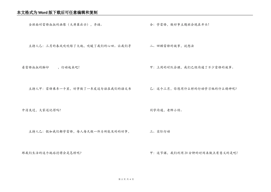小学二年级“学雷锋，做好事”队会方案_第2页