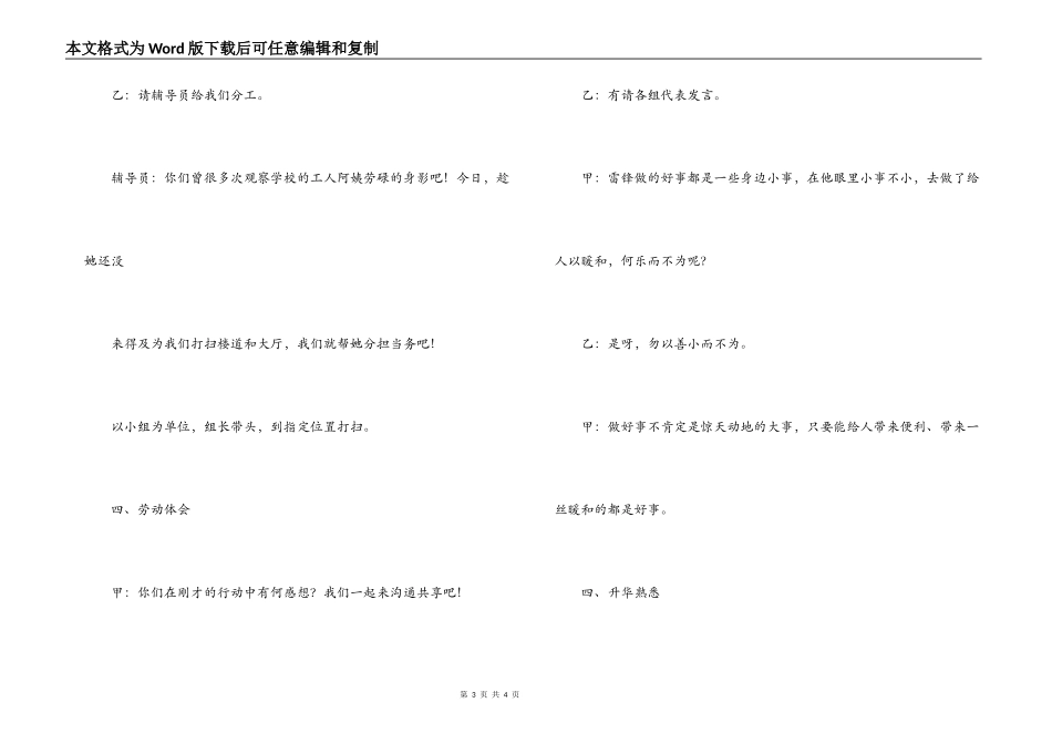 小学二年级“学雷锋，做好事”队会方案_第3页