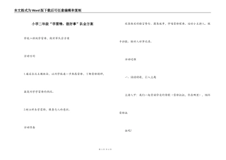 小学二年级“学雷锋，做好事”队会方案