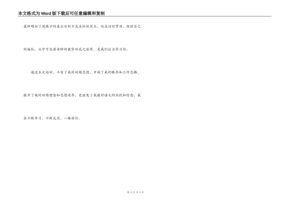 小学语文教师培训感想_第3页