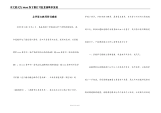 小学语文教师培训感想