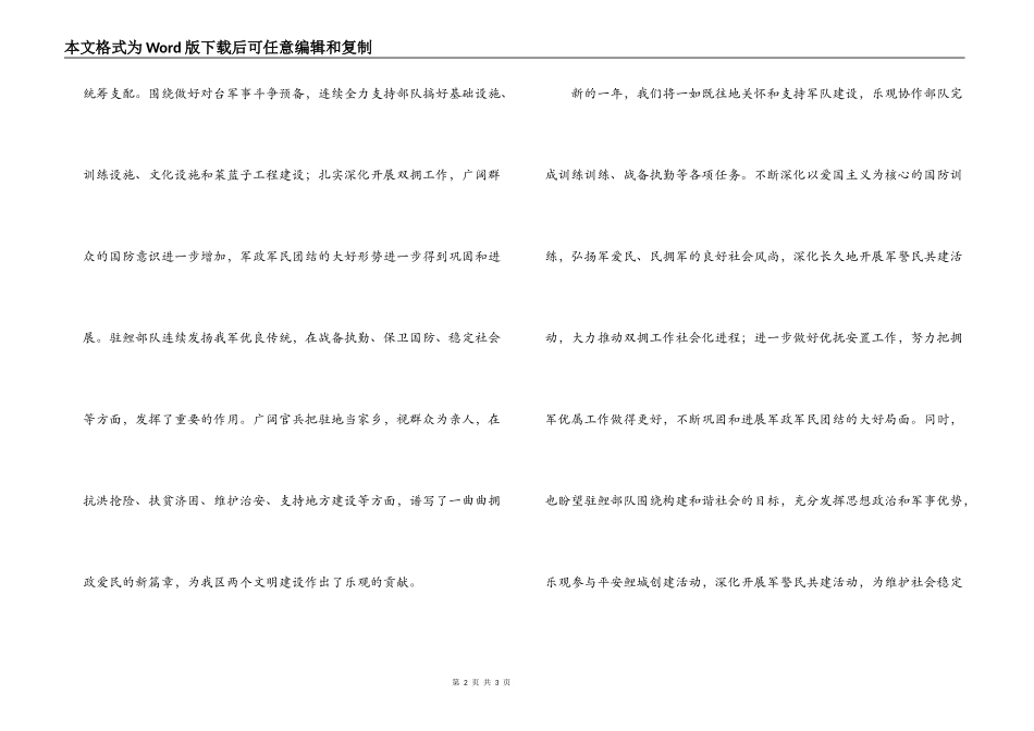 2022春节慰问部队讲话_第2页
