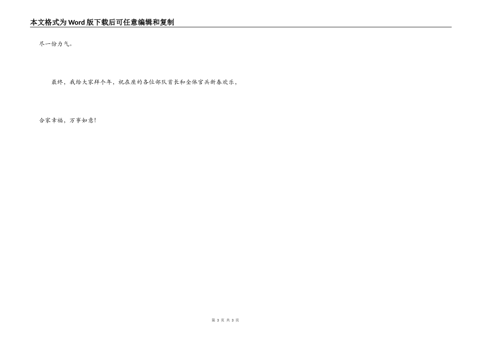 2022春节慰问部队讲话_第3页