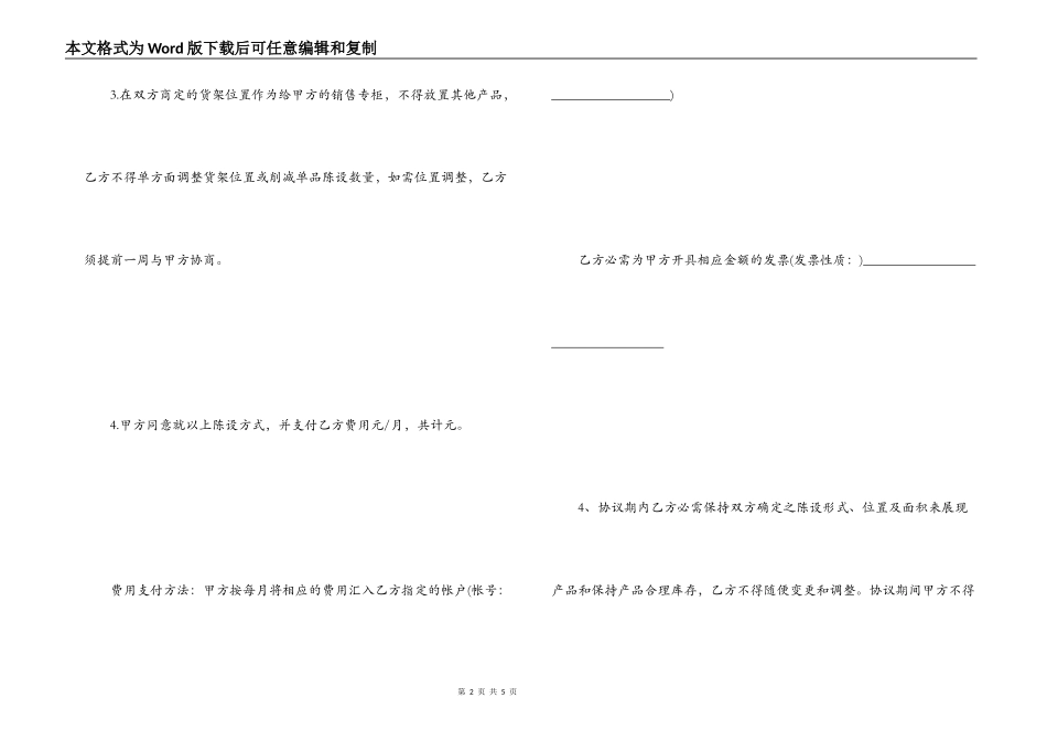 产品陈列协议书（标准版）_第2页