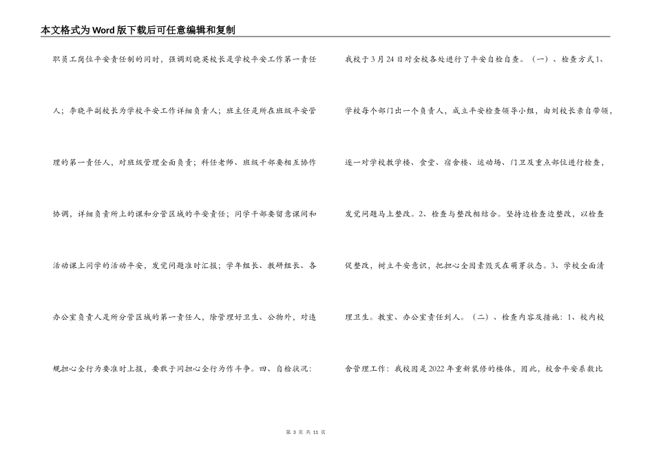 小学安全工作自检自查报告_第3页