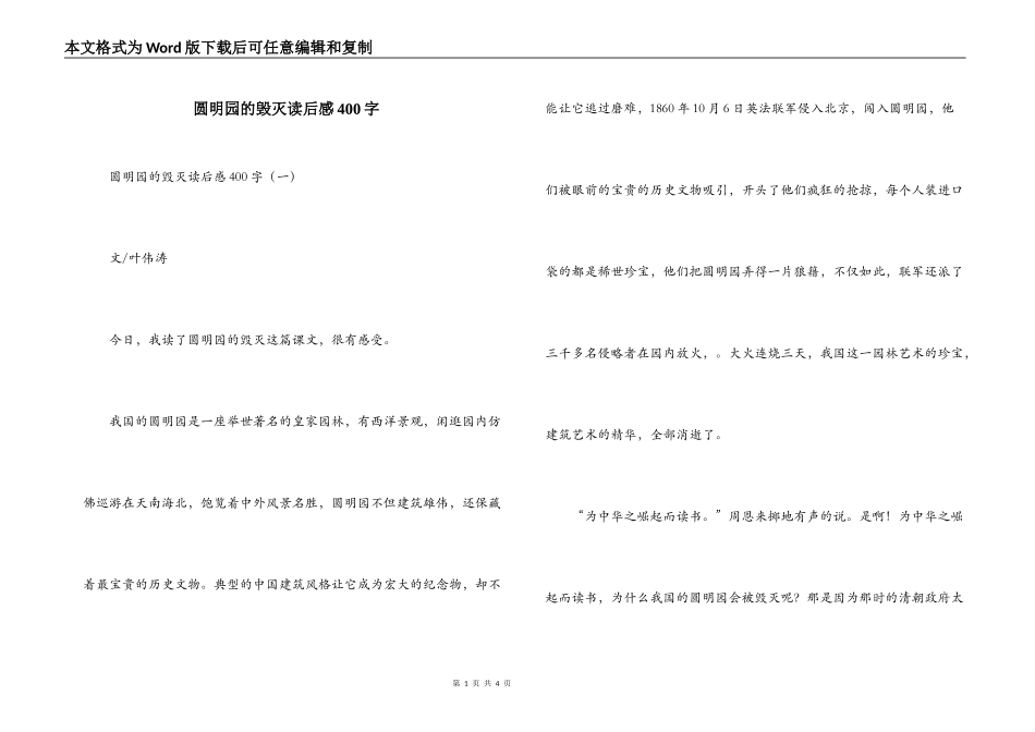 圆明园的毁灭读后感400字_第1页