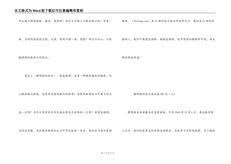 圆明园的毁灭读后感400字_第3页
